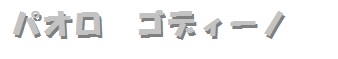 �p�I�� �S�f�B�[�m